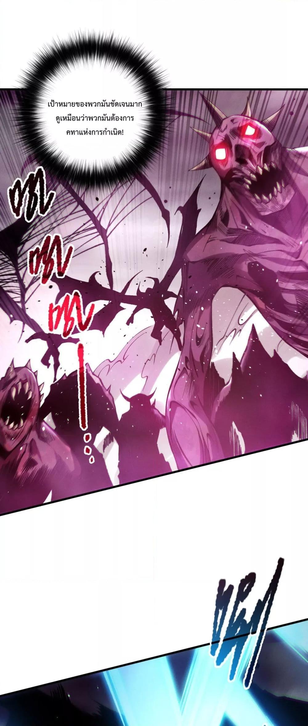 Disastrous Necromancer ราชันนักอัญเชิญวิญญาณ ตอนที่ 183 page 6