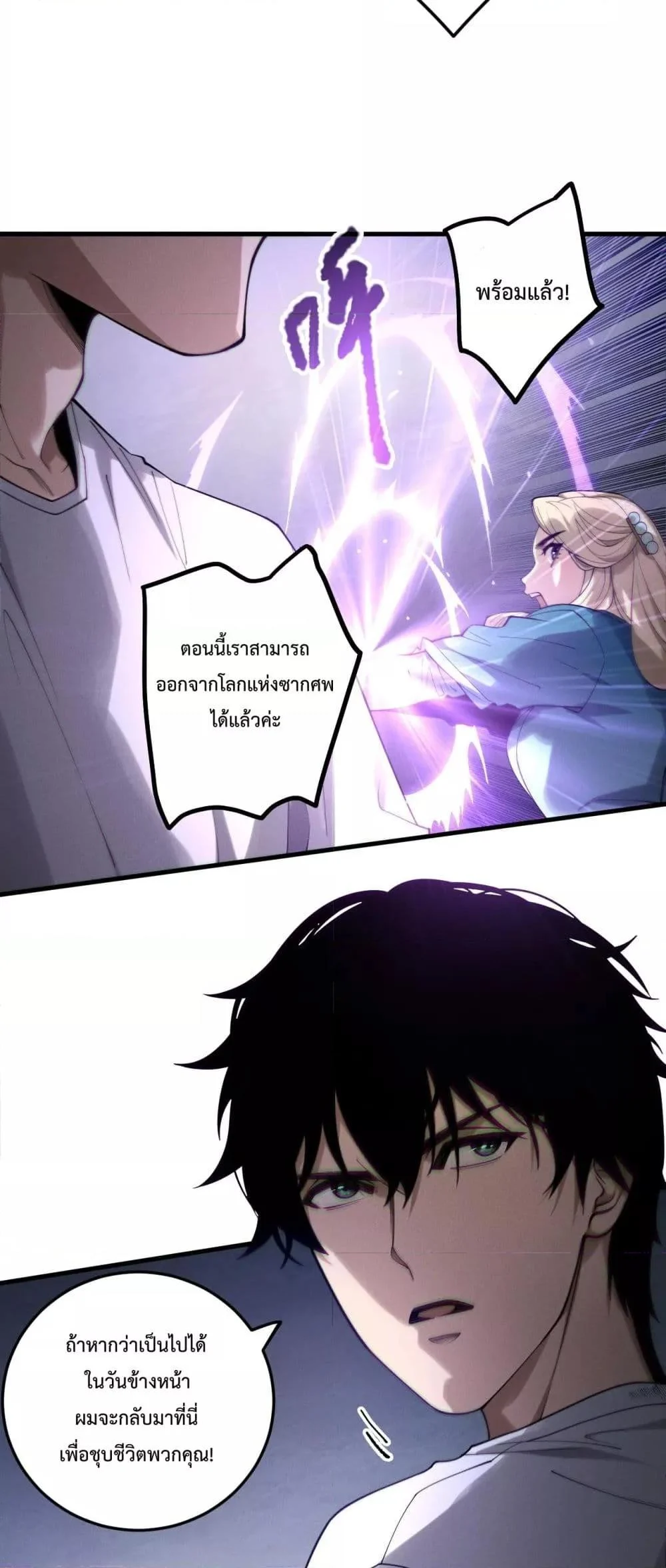 Disastrous Necromancer ราชันนักอัญเชิญวิญญาณ ตอนที่ 183 page 10