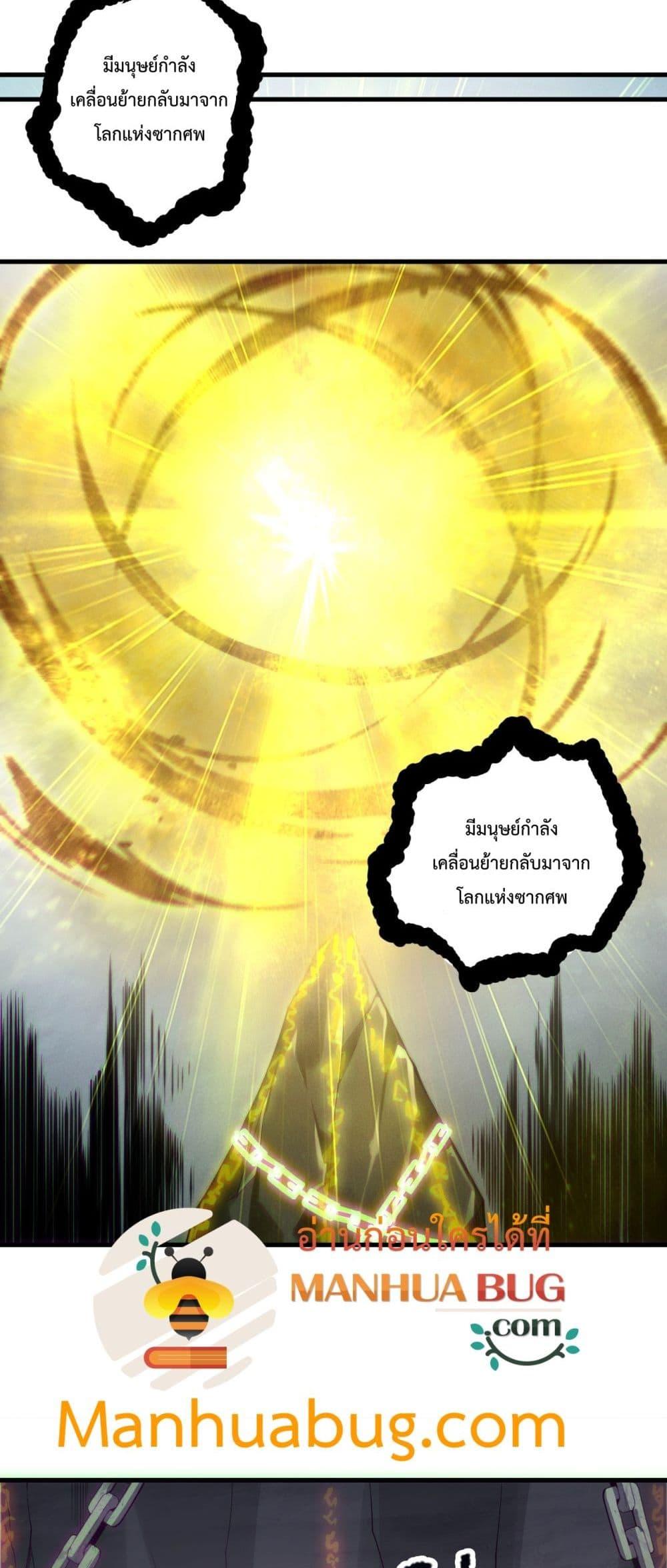 Disastrous Necromancer ราชันนักอัญเชิญวิญญาณ ตอนที่ 183 page 13