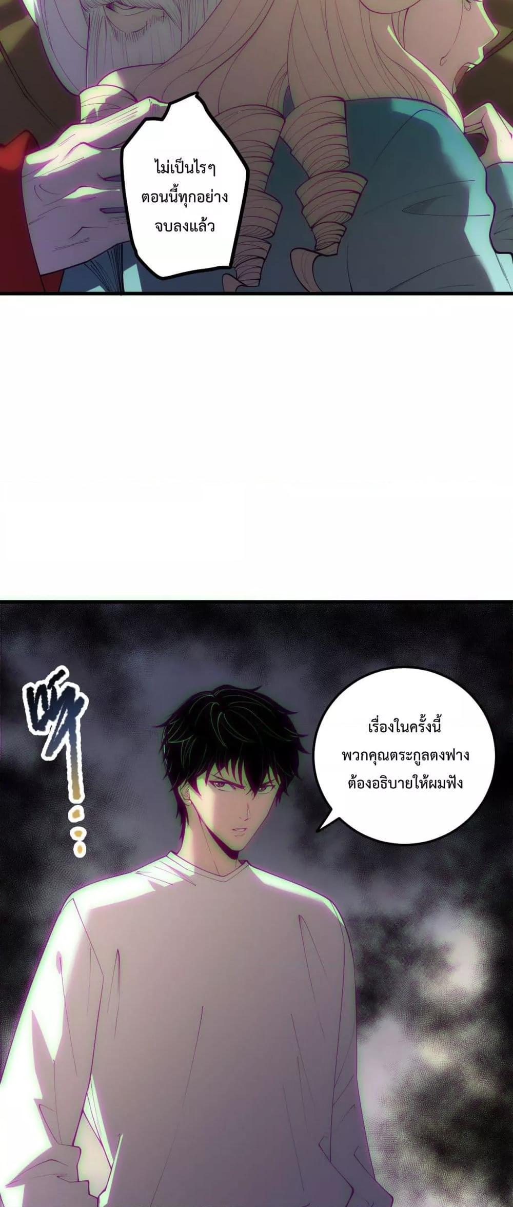 Disastrous Necromancer ราชันนักอัญเชิญวิญญาณ ตอนที่ 183 page 23