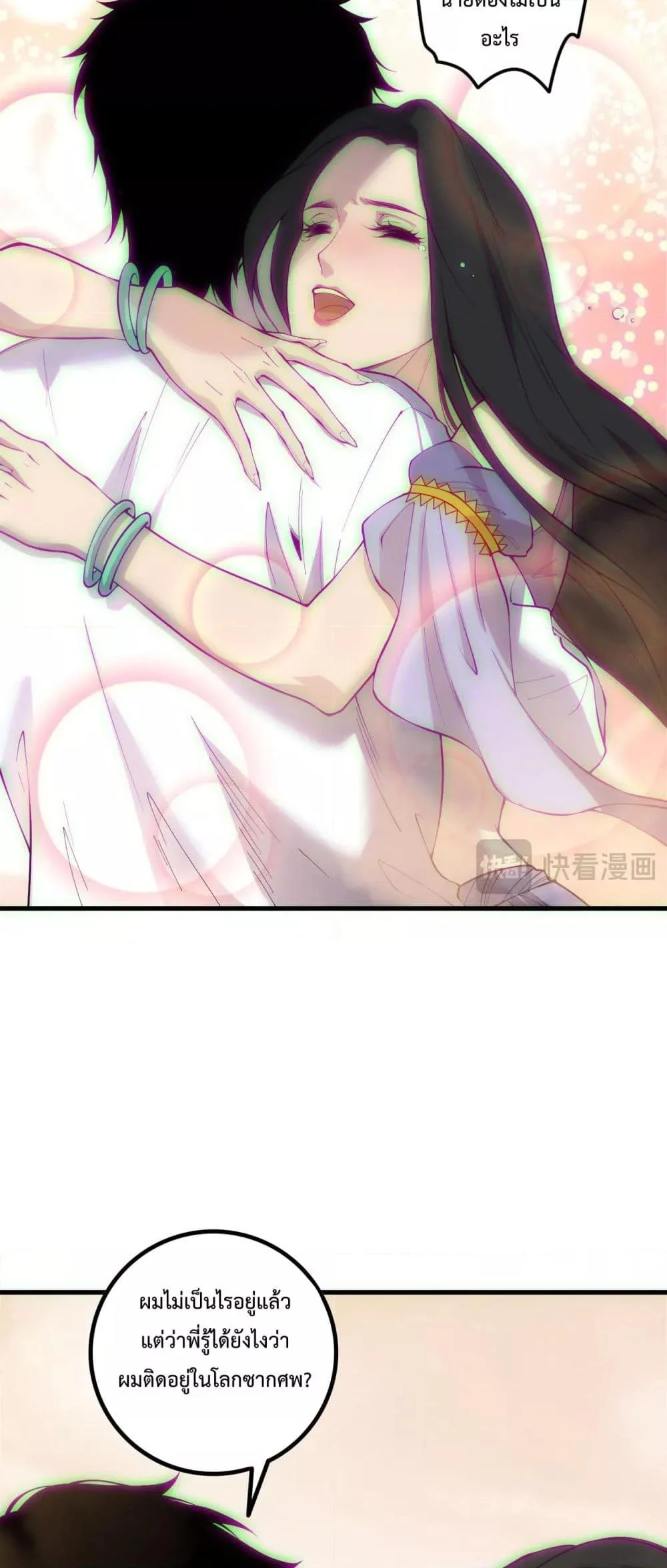 Disastrous Necromancer ราชันนักอัญเชิญวิญญาณ ตอนที่ 183 page 30