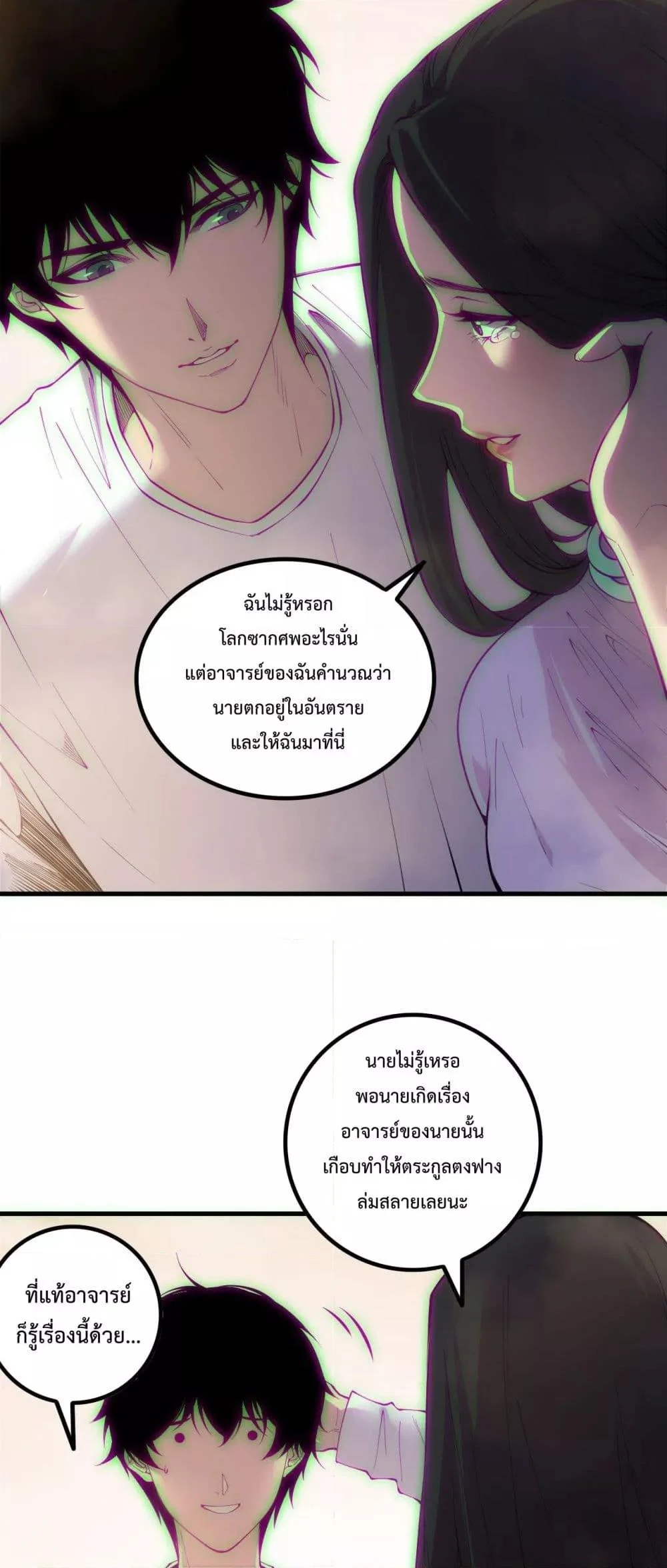 Disastrous Necromancer ราชันนักอัญเชิญวิญญาณ ตอนที่ 183 page 31
