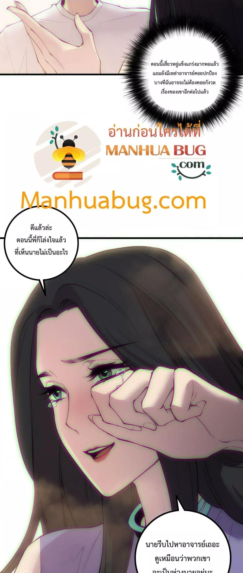 Disastrous Necromancer ราชันนักอัญเชิญวิญญาณ ตอนที่ 183 page 32