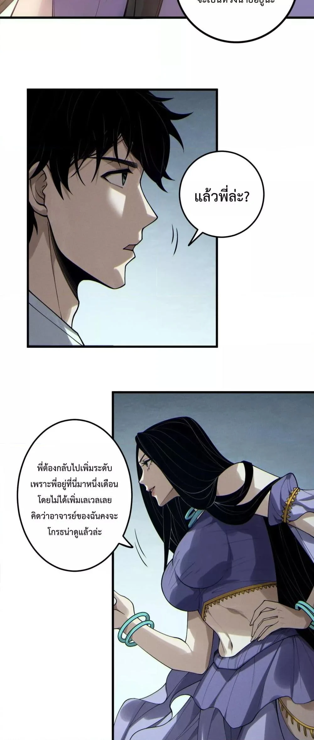 Disastrous Necromancer ราชันนักอัญเชิญวิญญาณ ตอนที่ 183 page 33