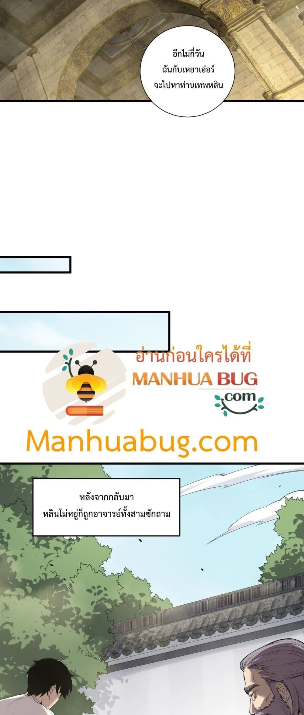 Disastrous Necromancer ราชันนักอัญเชิญวิญญาณ ตอนที่ 183 page 37