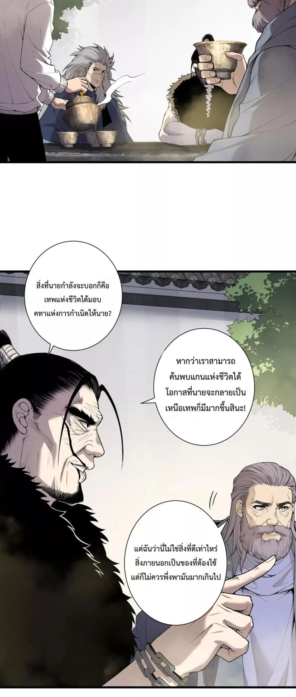Disastrous Necromancer ราชันนักอัญเชิญวิญญาณ ตอนที่ 183 page 38