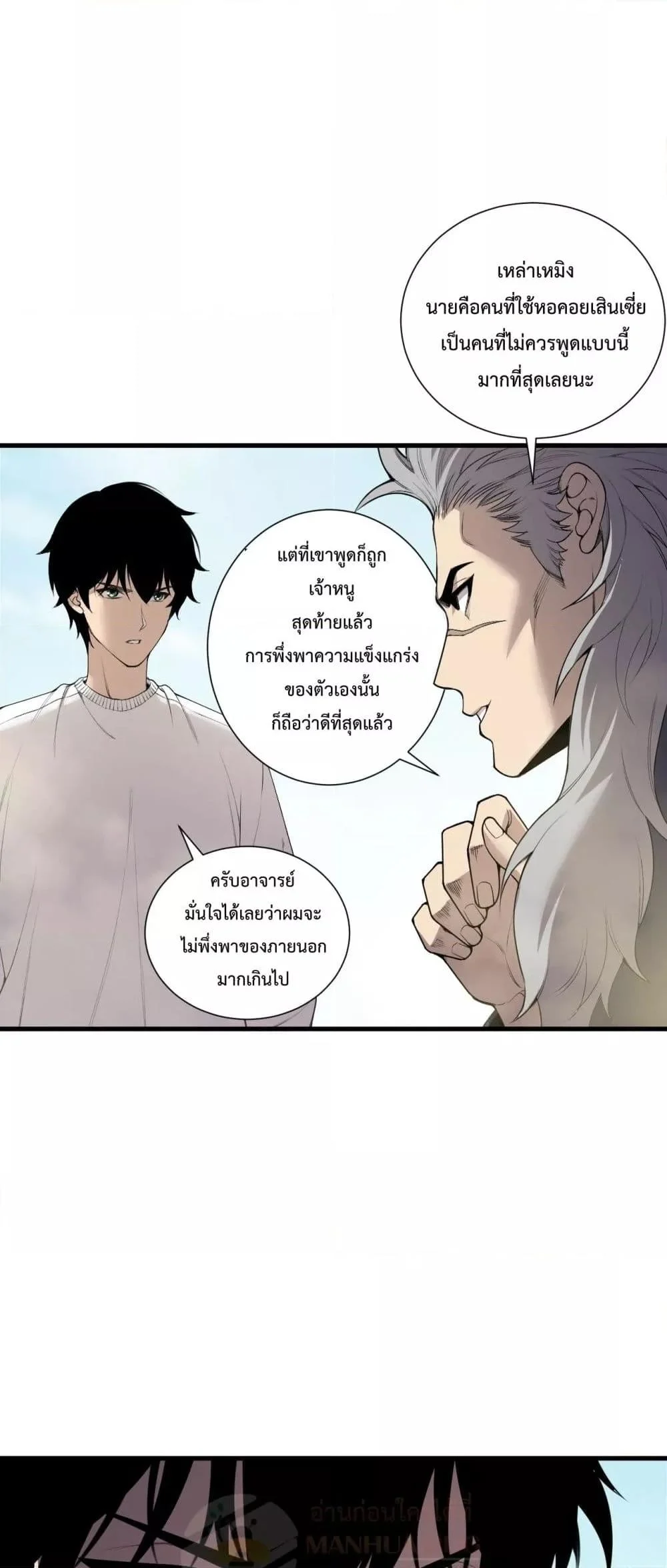 Disastrous Necromancer ราชันนักอัญเชิญวิญญาณ ตอนที่ 183 page 39