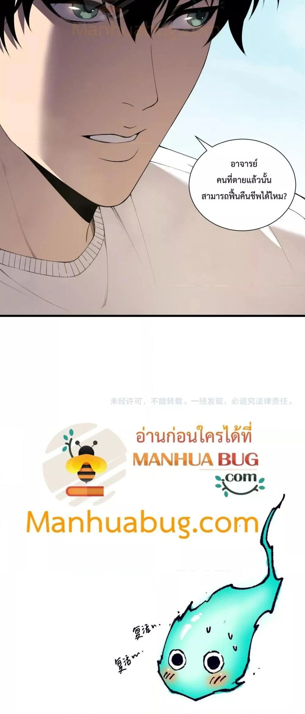 Disastrous Necromancer ราชันนักอัญเชิญวิญญาณ ตอนที่ 183 page 40