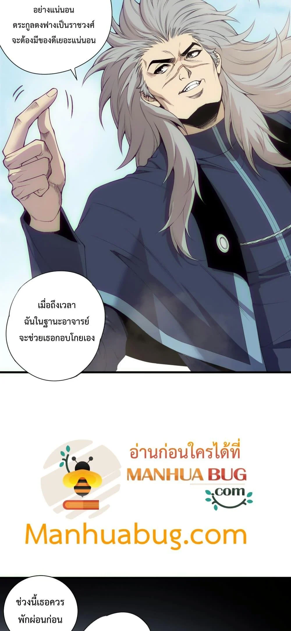 Disastrous Necromancer ราชันนักอัญเชิญวิญญาณ ตอนที่ 184 page 4
