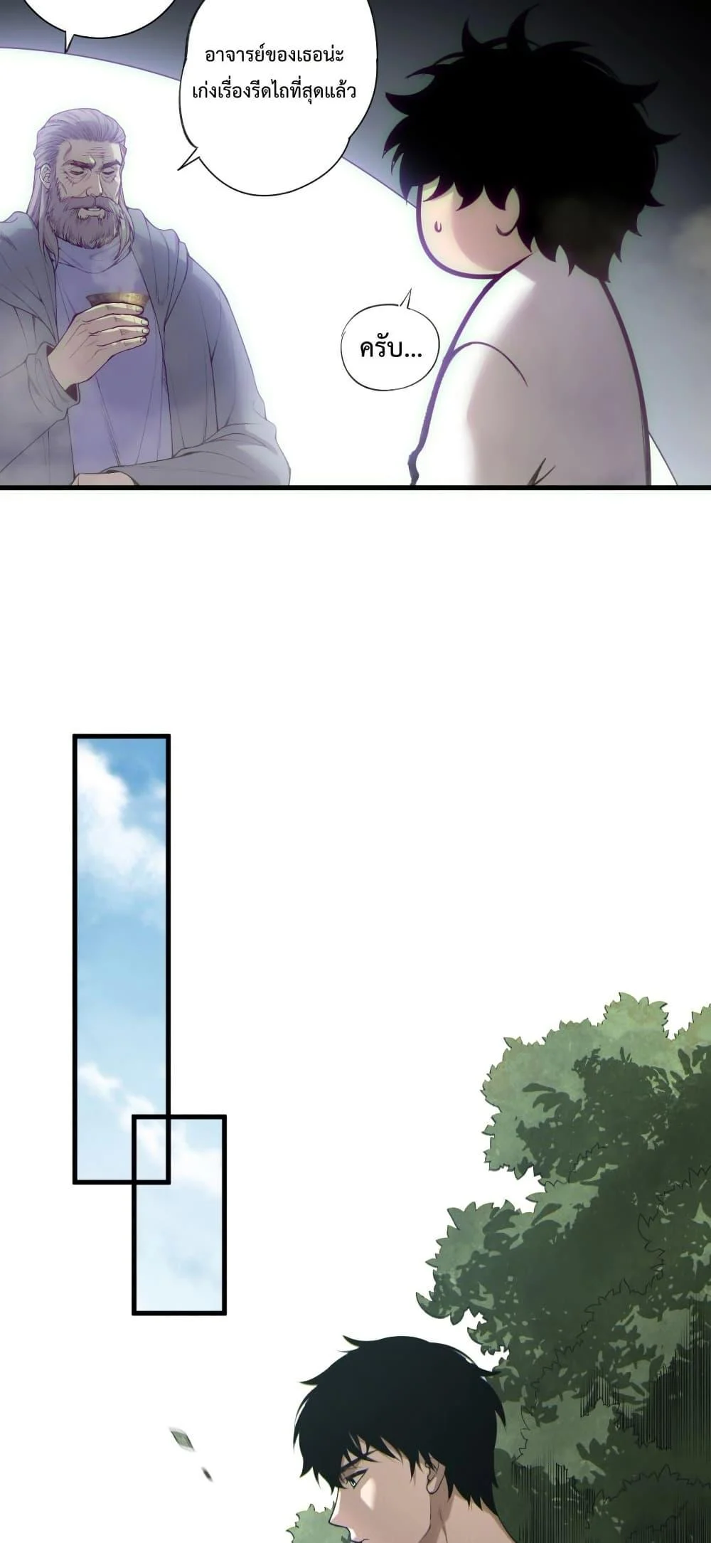 Disastrous Necromancer ราชันนักอัญเชิญวิญญาณ ตอนที่ 184 page 5