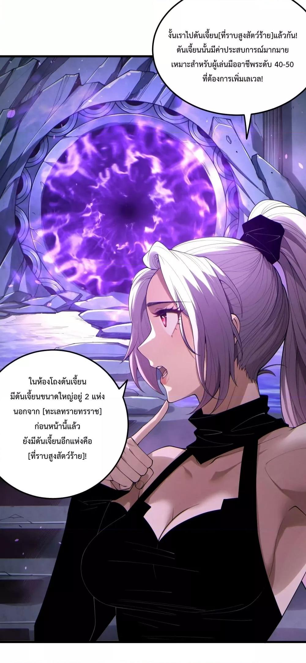 Disastrous Necromancer ราชันนักอัญเชิญวิญญาณ ตอนที่ 184 page 21