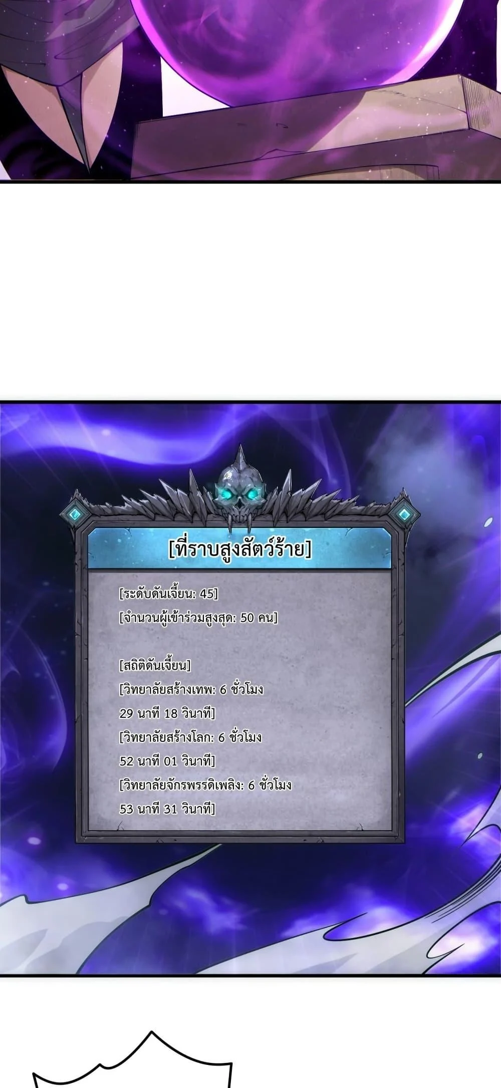 Disastrous Necromancer ราชันนักอัญเชิญวิญญาณ ตอนที่ 184 page 24