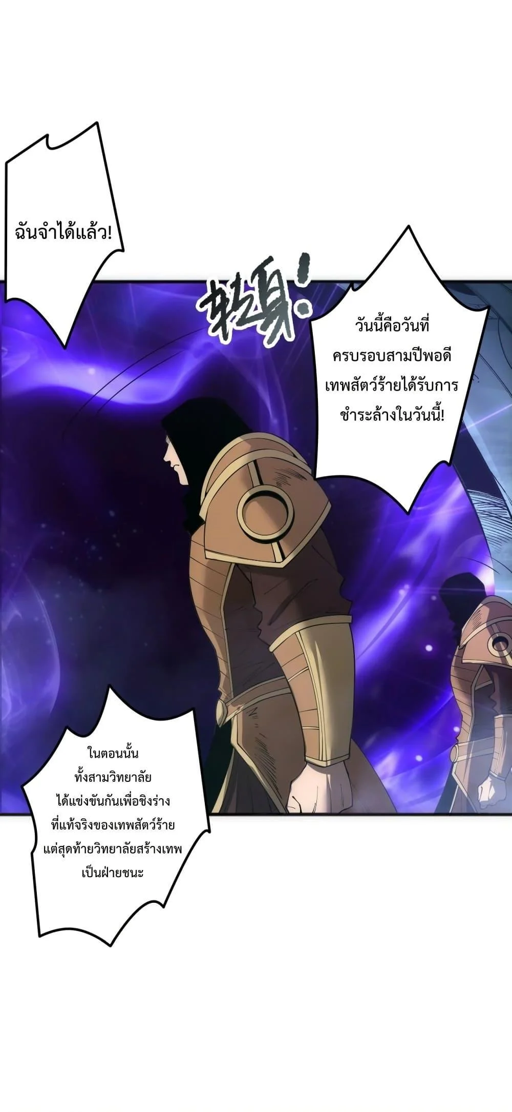 Disastrous Necromancer ราชันนักอัญเชิญวิญญาณ ตอนที่ 184 page 28