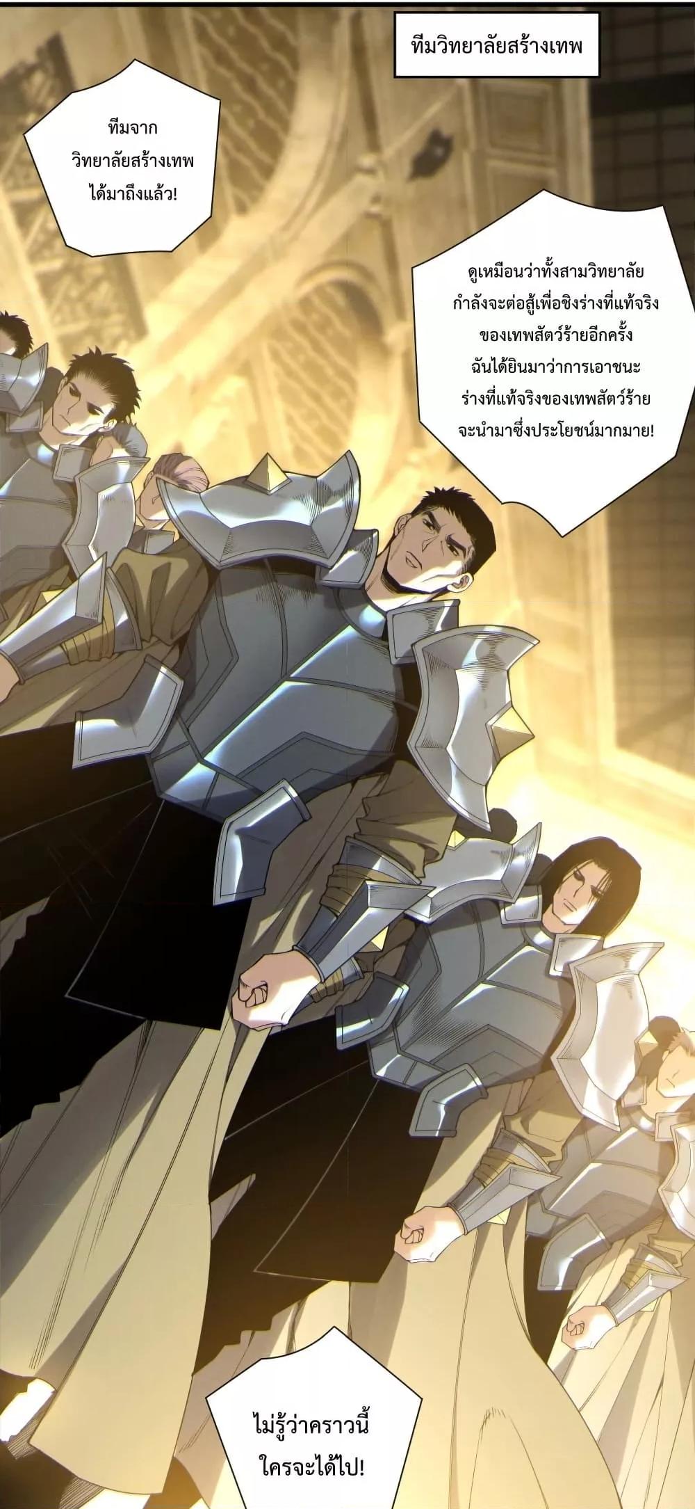 Disastrous Necromancer ราชันนักอัญเชิญวิญญาณ ตอนที่ 184 page 29