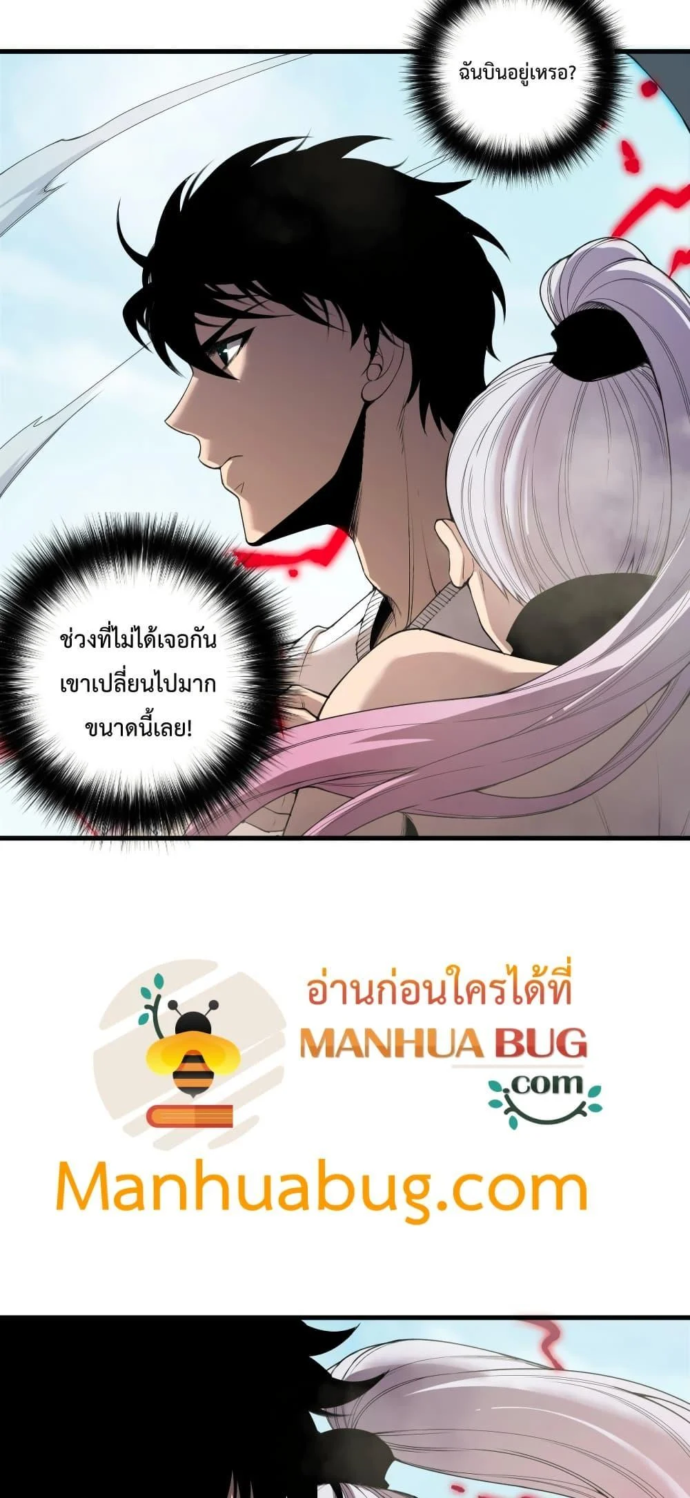 Disastrous Necromancer ราชันนักอัญเชิญวิญญาณ ตอนที่ 184 page 45