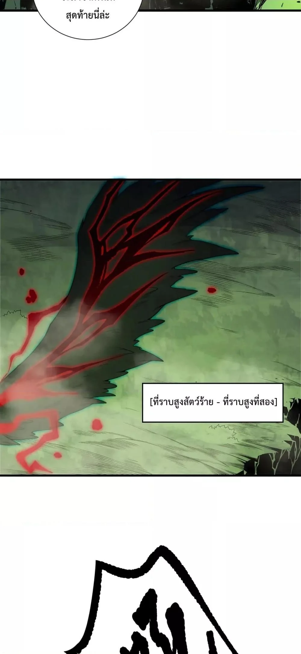 Disastrous Necromancer ราชันนักอัญเชิญวิญญาณ ตอนที่ 184 page 48