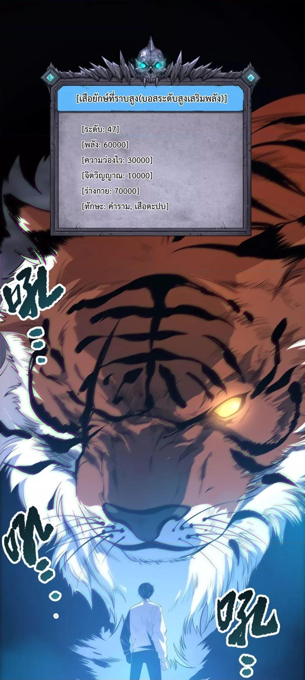 Disastrous Necromancer ราชันนักอัญเชิญวิญญาณ ตอนที่ 185 page 1