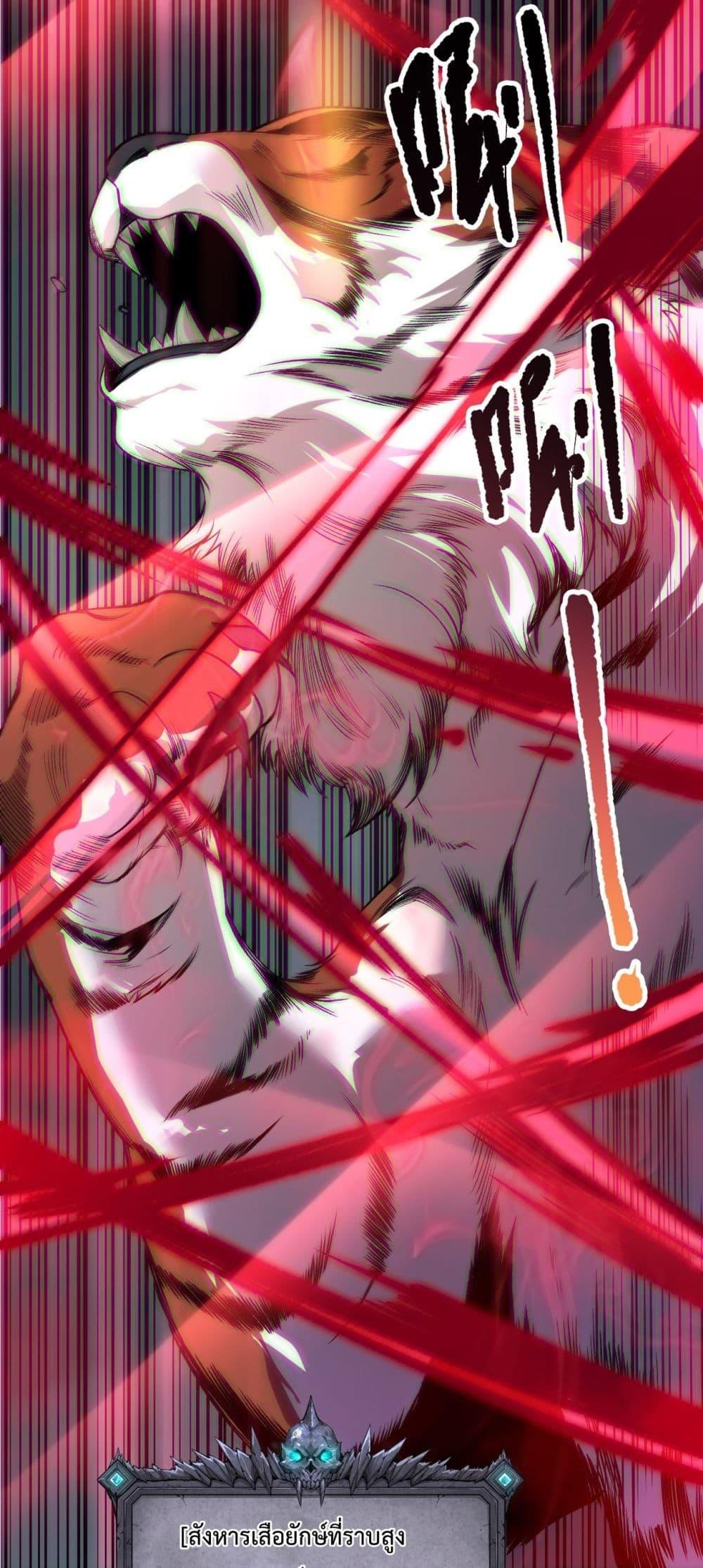 Disastrous Necromancer ราชันนักอัญเชิญวิญญาณ ตอนที่ 185 page 4