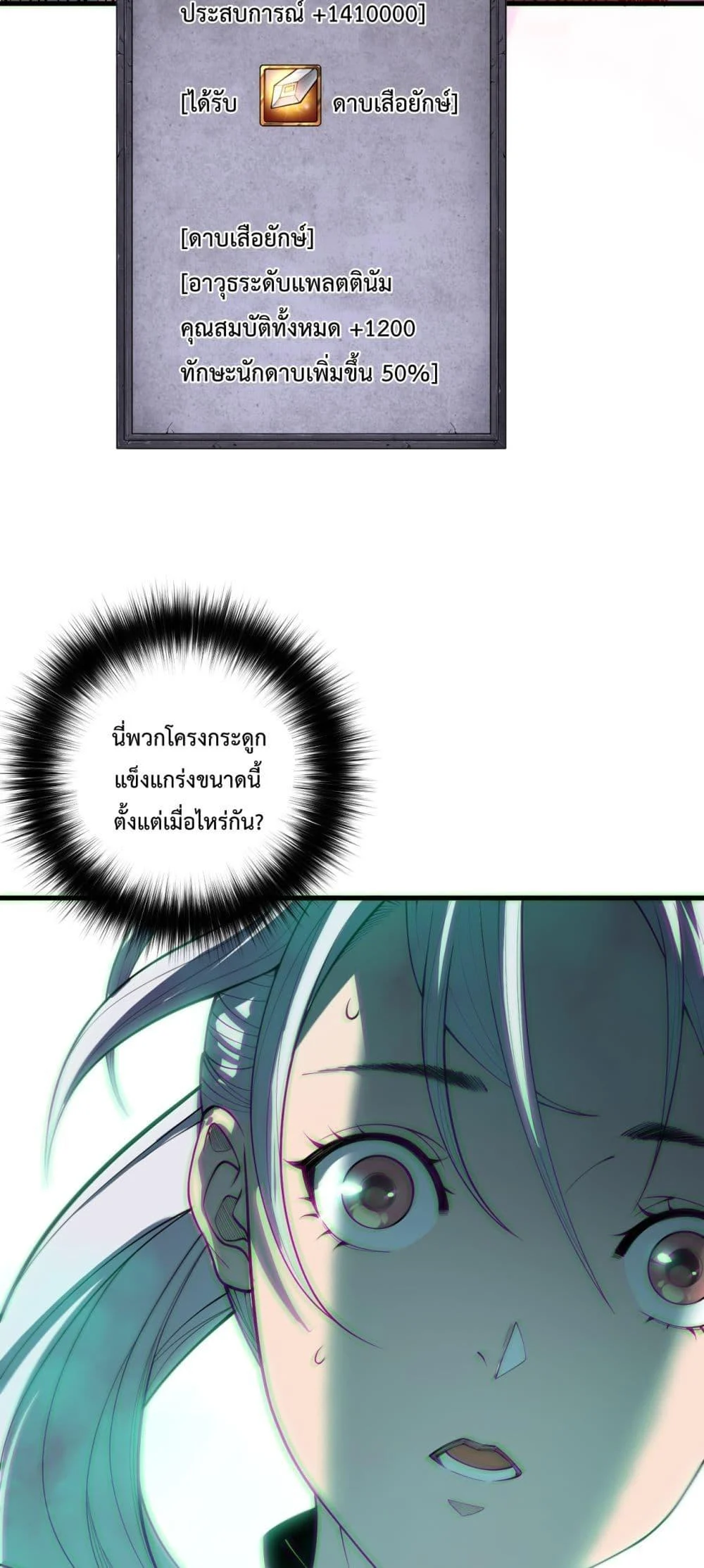 Disastrous Necromancer ราชันนักอัญเชิญวิญญาณ ตอนที่ 185 page 5