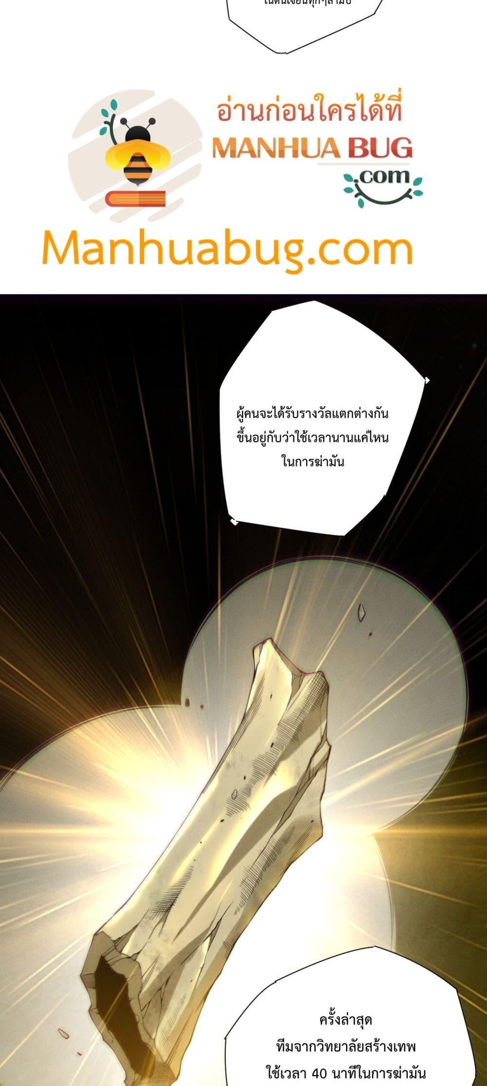 Disastrous Necromancer ราชันนักอัญเชิญวิญญาณ ตอนที่ 185 page 8