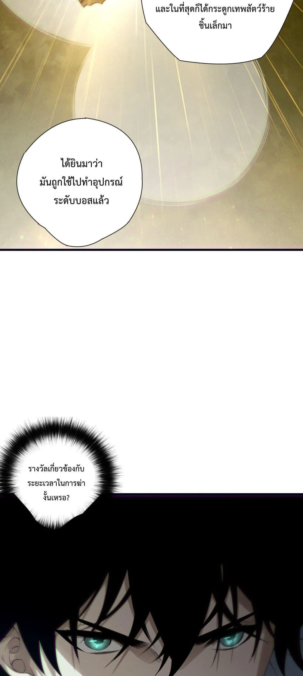 Disastrous Necromancer ราชันนักอัญเชิญวิญญาณ ตอนที่ 185 page 9
