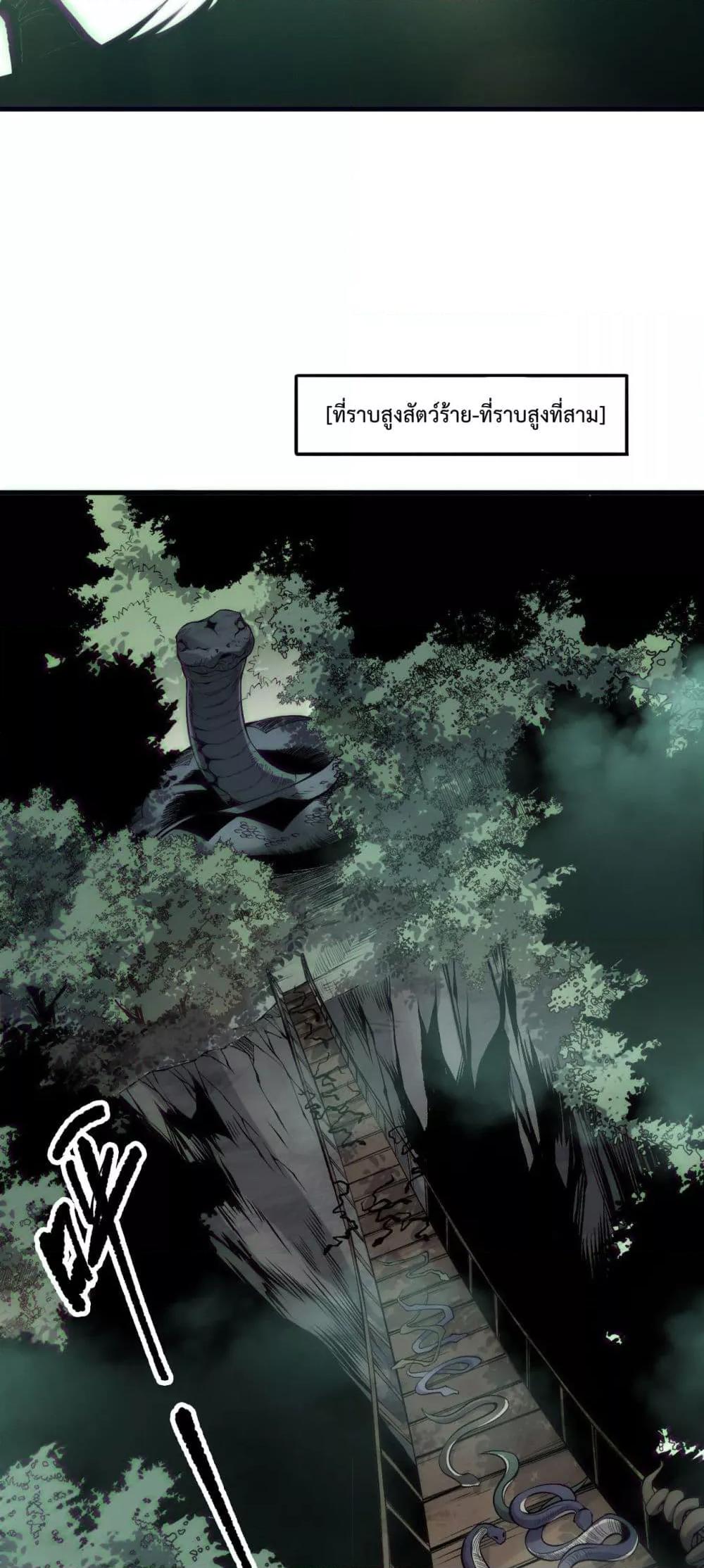 Disastrous Necromancer ราชันนักอัญเชิญวิญญาณ ตอนที่ 185 page 11