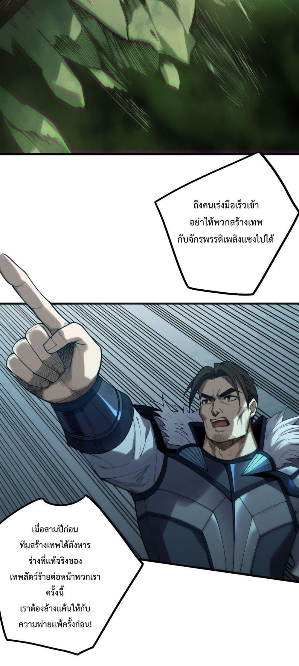 Disastrous Necromancer ราชันนักอัญเชิญวิญญาณ ตอนที่ 185 page 18