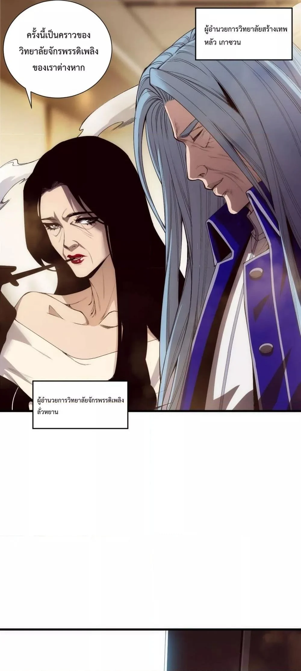 Disastrous Necromancer ราชันนักอัญเชิญวิญญาณ ตอนที่ 185 page 23