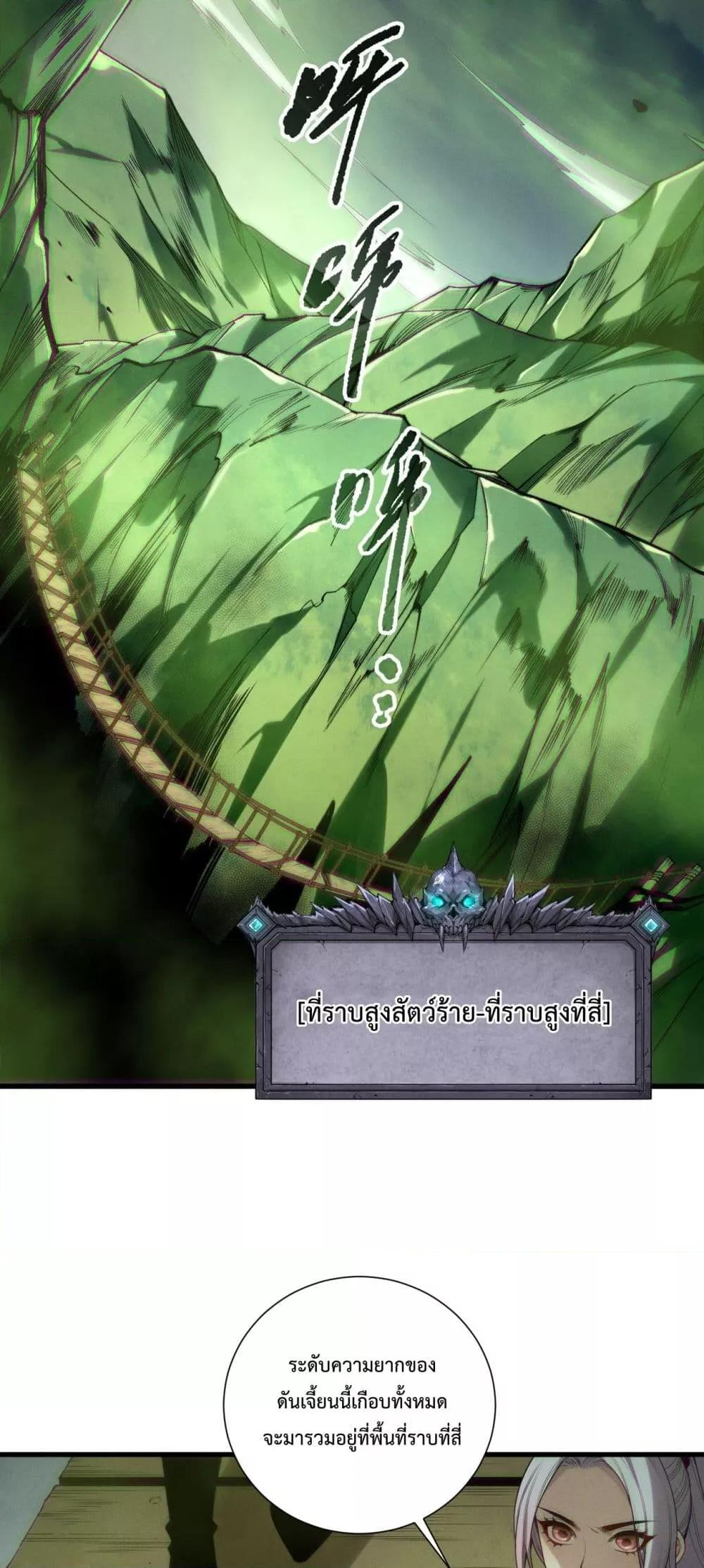 Disastrous Necromancer ราชันนักอัญเชิญวิญญาณ ตอนที่ 185 page 30