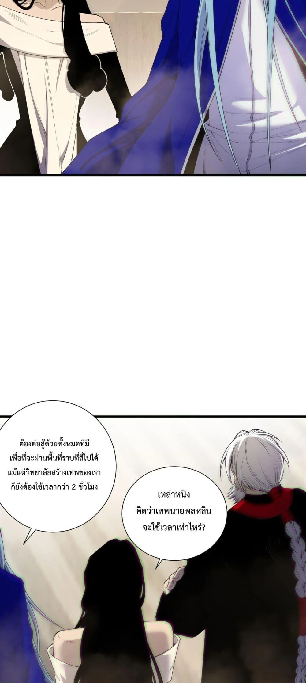 Disastrous Necromancer ราชันนักอัญเชิญวิญญาณ ตอนที่ 185 page 39