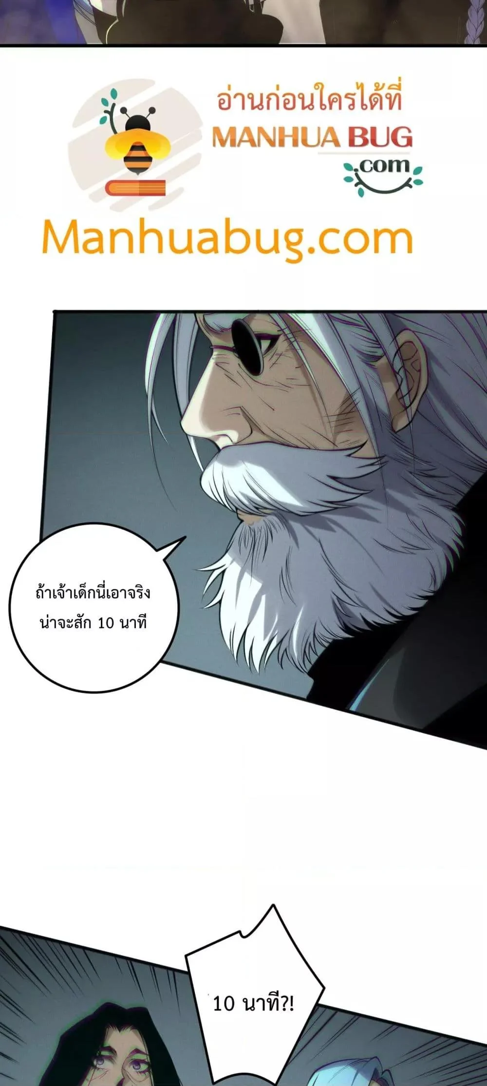 Disastrous Necromancer ราชันนักอัญเชิญวิญญาณ ตอนที่ 185 page 40