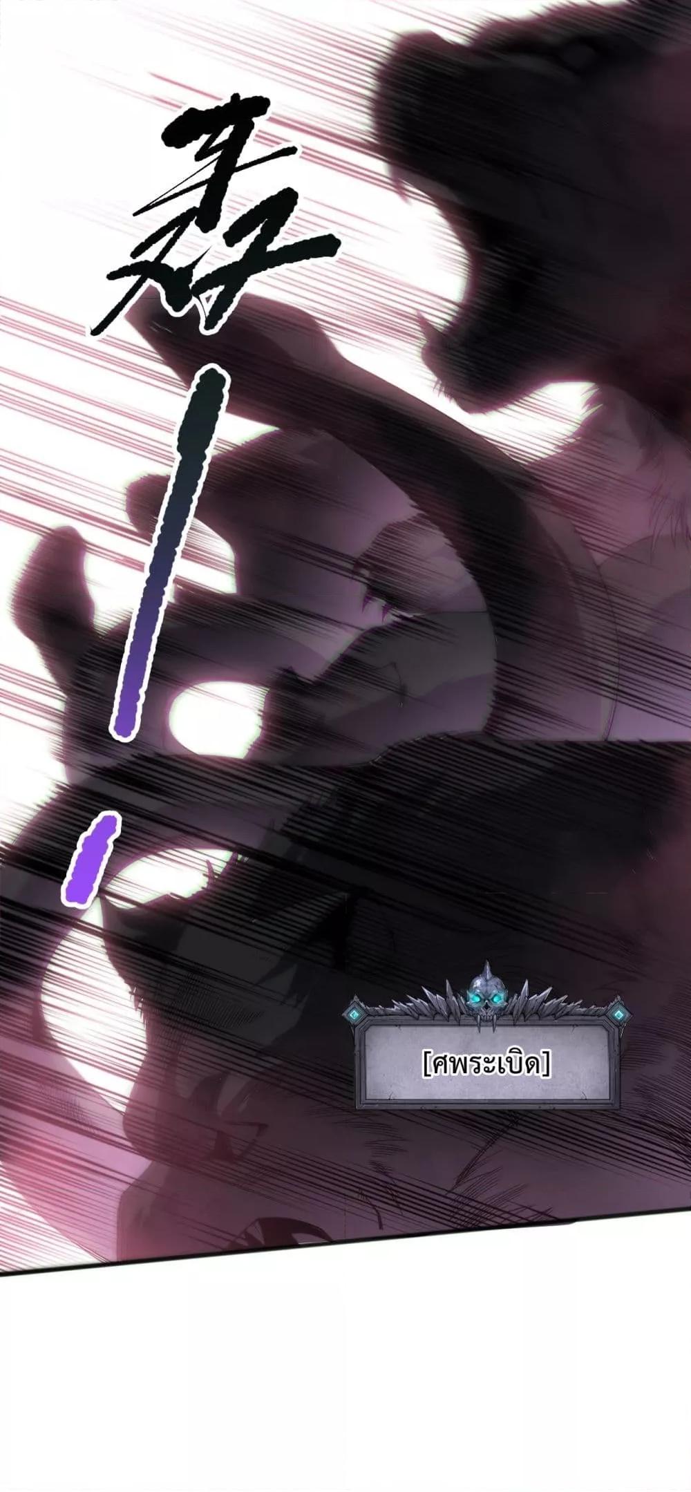 Disastrous Necromancer ราชันนักอัญเชิญวิญญาณ ตอนที่ 186 page 1