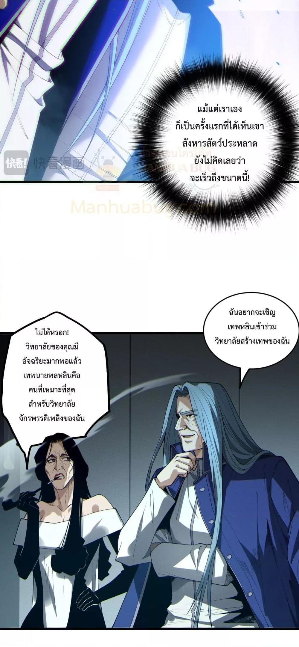 Disastrous Necromancer ราชันนักอัญเชิญวิญญาณ ตอนที่ 186 page 6