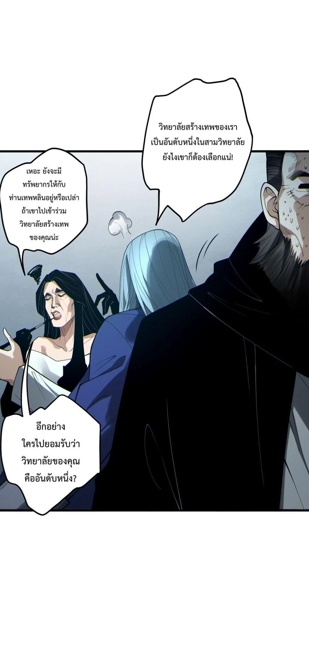 Disastrous Necromancer ราชันนักอัญเชิญวิญญาณ ตอนที่ 186 page 7