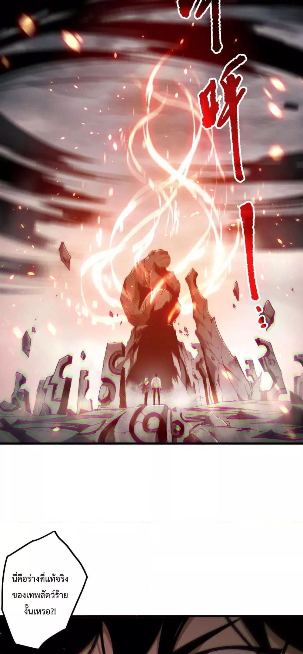 Disastrous Necromancer ราชันนักอัญเชิญวิญญาณ ตอนที่ 186 page 17