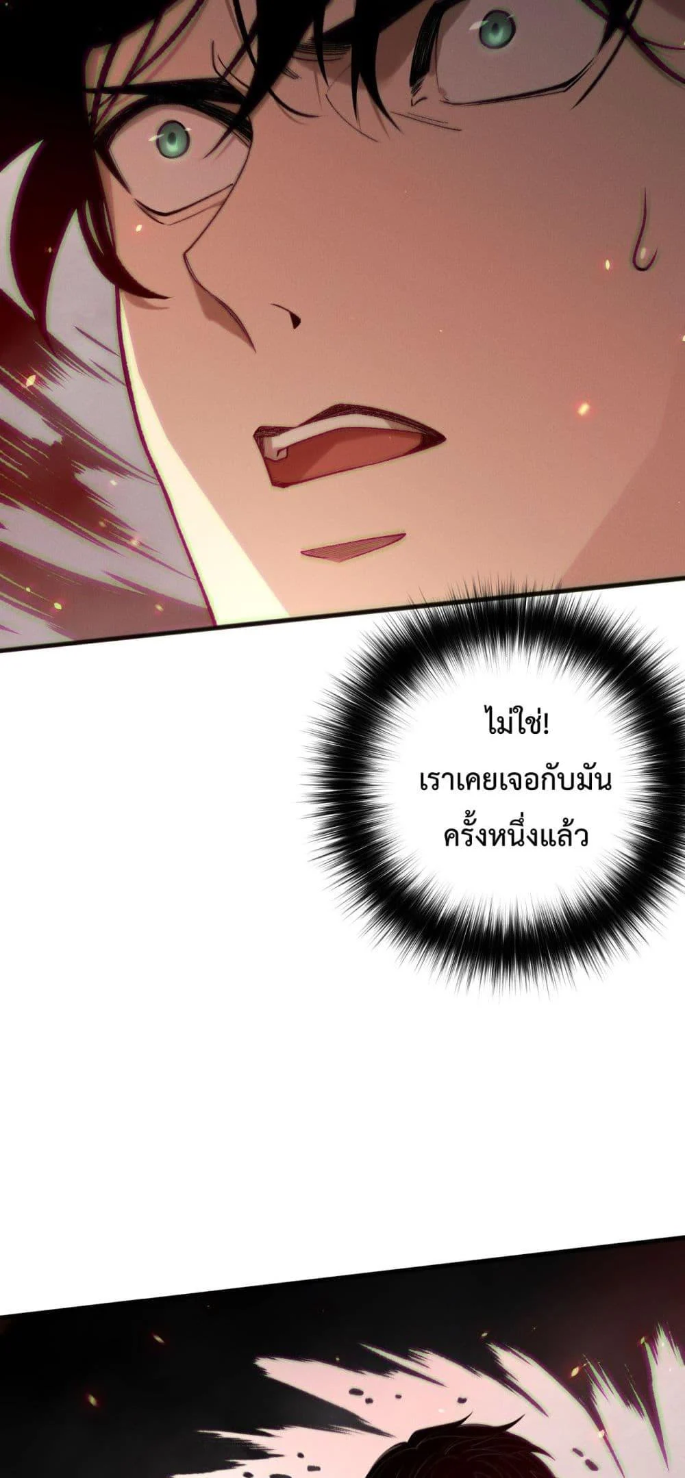 Disastrous Necromancer ราชันนักอัญเชิญวิญญาณ ตอนที่ 186 page 18
