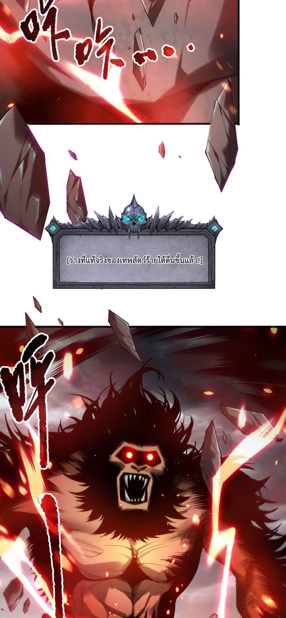 Disastrous Necromancer ราชันนักอัญเชิญวิญญาณ ตอนที่ 186 page 22