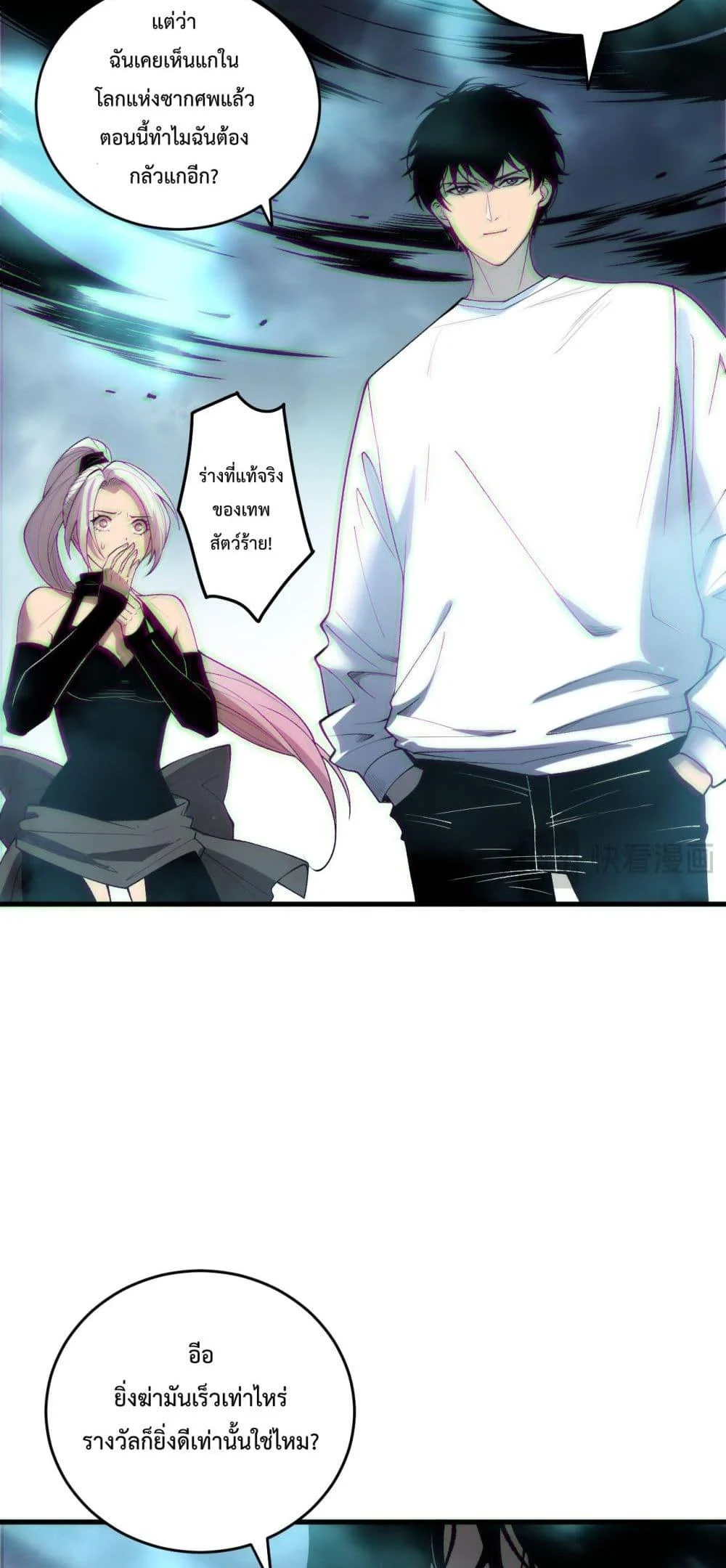 Disastrous Necromancer ราชันนักอัญเชิญวิญญาณ ตอนที่ 186 page 26