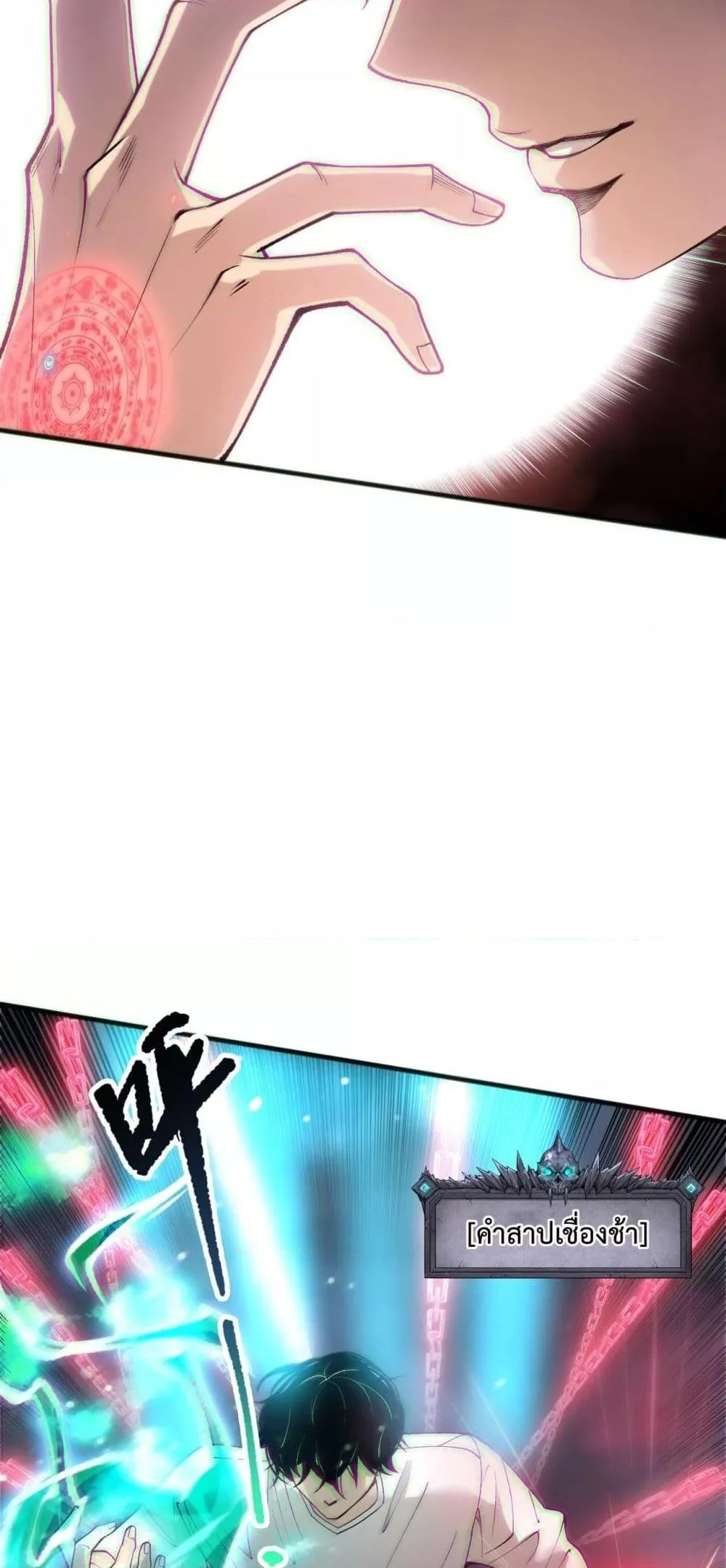 Disastrous Necromancer ราชันนักอัญเชิญวิญญาณ ตอนที่ 186 page 28