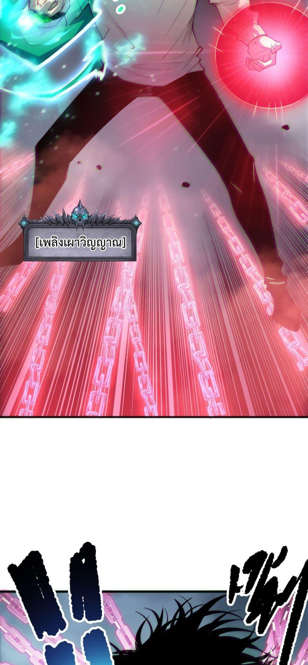 Disastrous Necromancer ราชันนักอัญเชิญวิญญาณ ตอนที่ 186 page 29