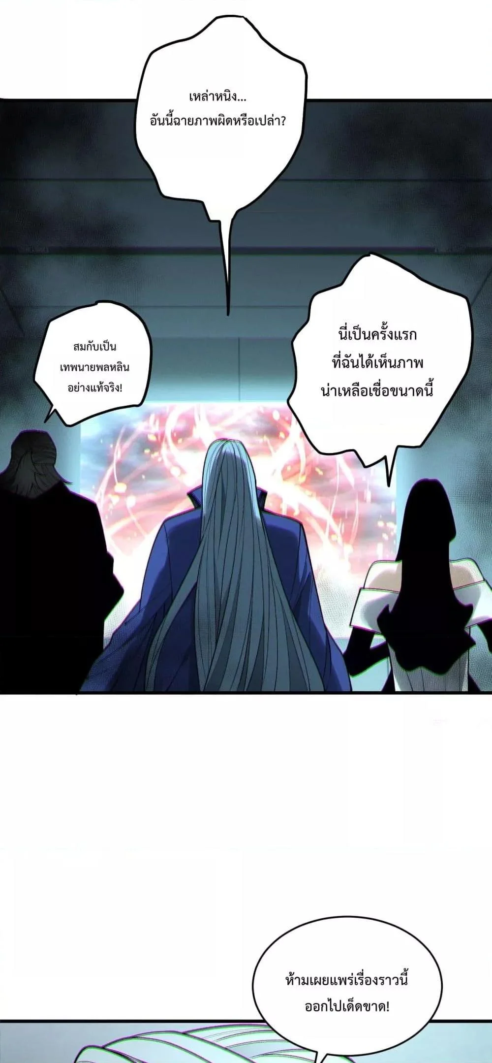 Disastrous Necromancer ราชันนักอัญเชิญวิญญาณ ตอนที่ 186 page 43