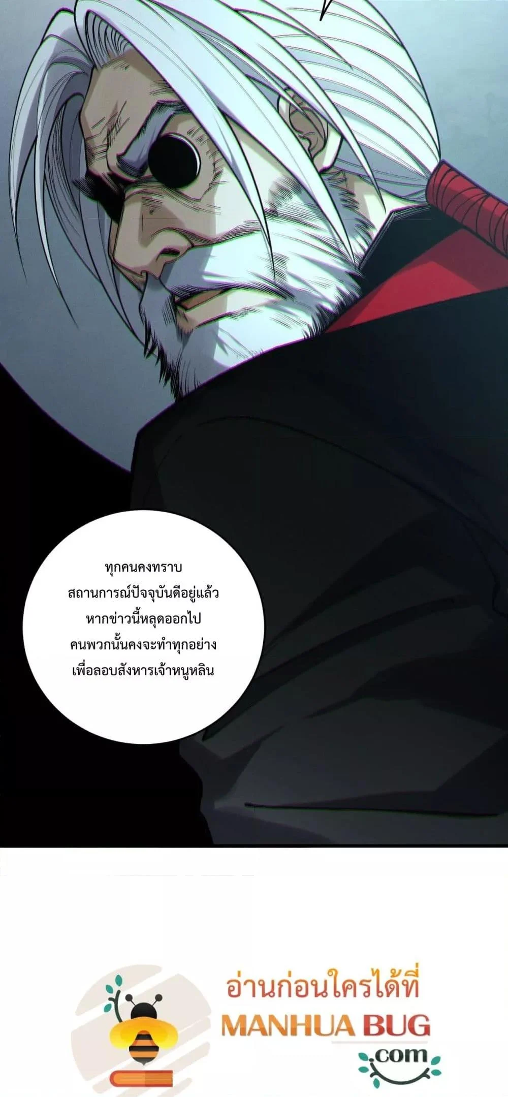 Disastrous Necromancer ราชันนักอัญเชิญวิญญาณ ตอนที่ 186 page 44