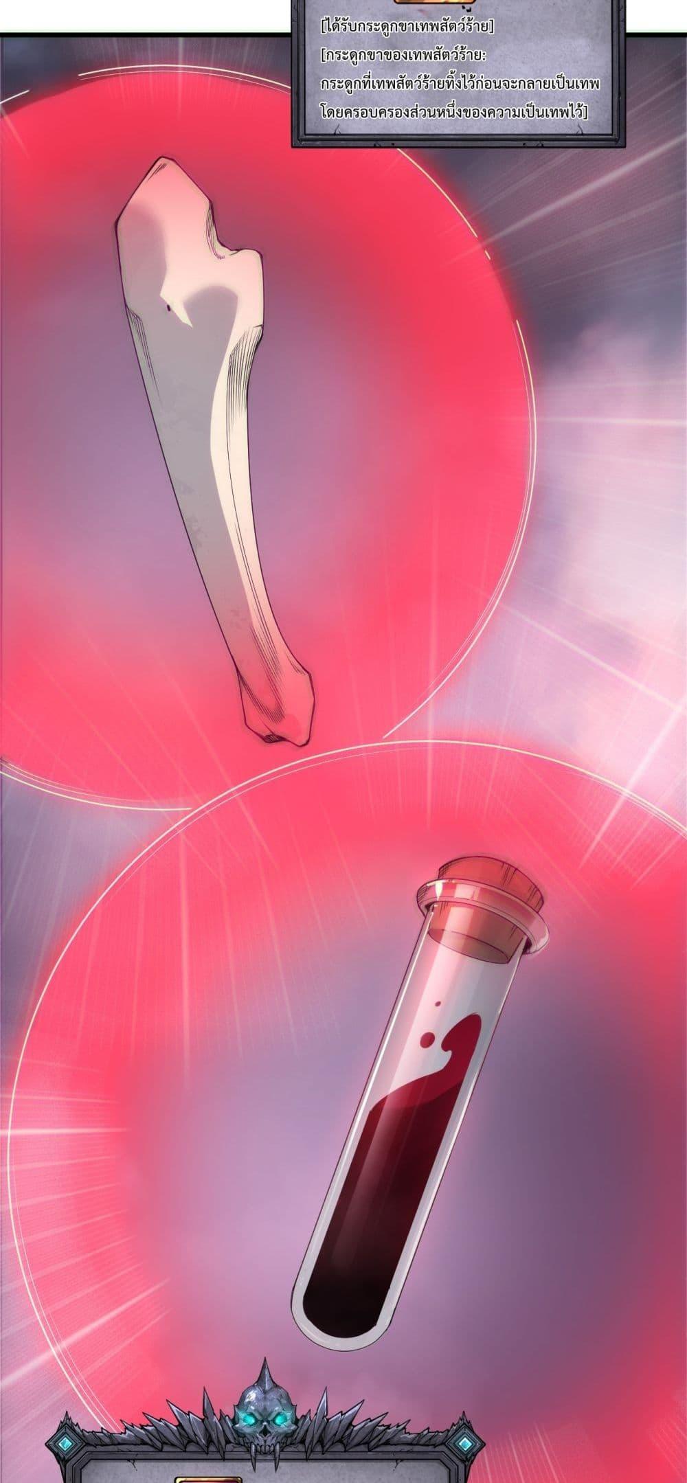 Disastrous Necromancer ราชันนักอัญเชิญวิญญาณ ตอนที่ 186 page 48
