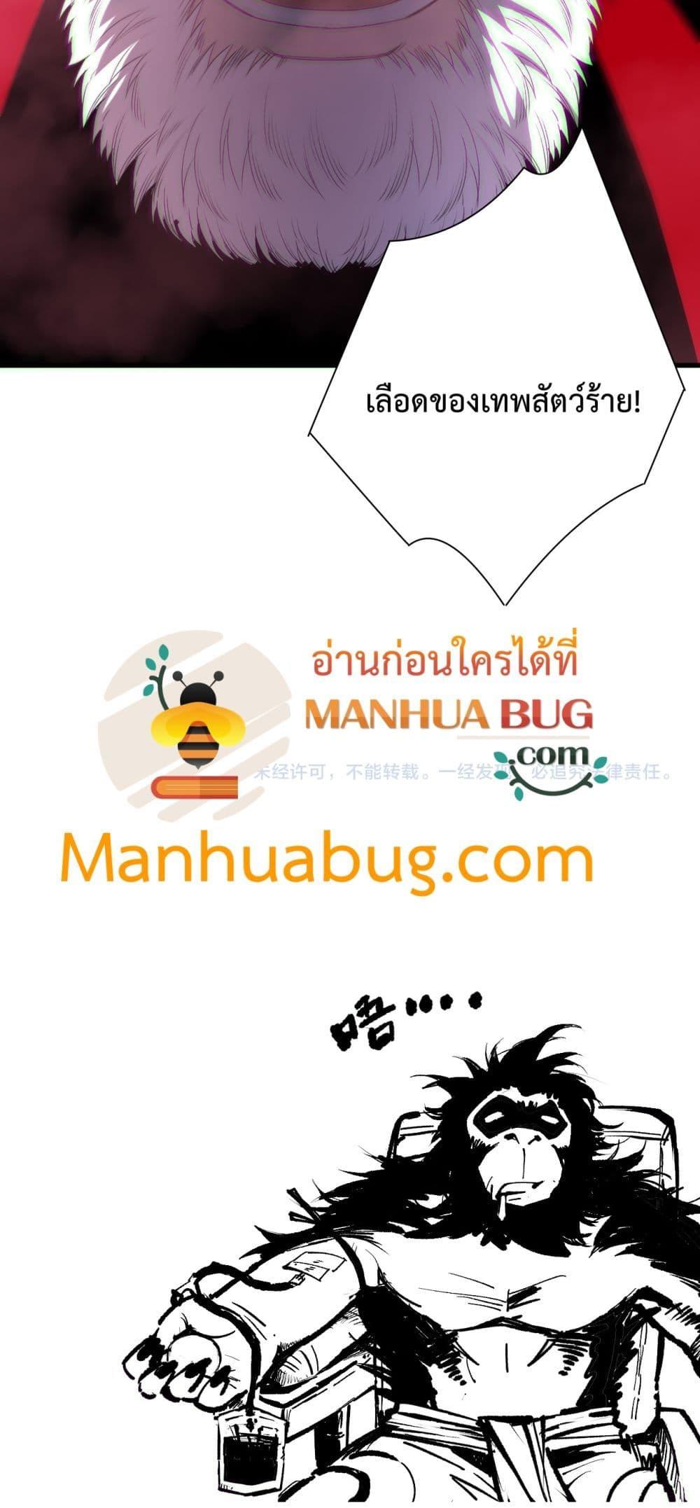 Disastrous Necromancer ราชันนักอัญเชิญวิญญาณ ตอนที่ 186 page 50