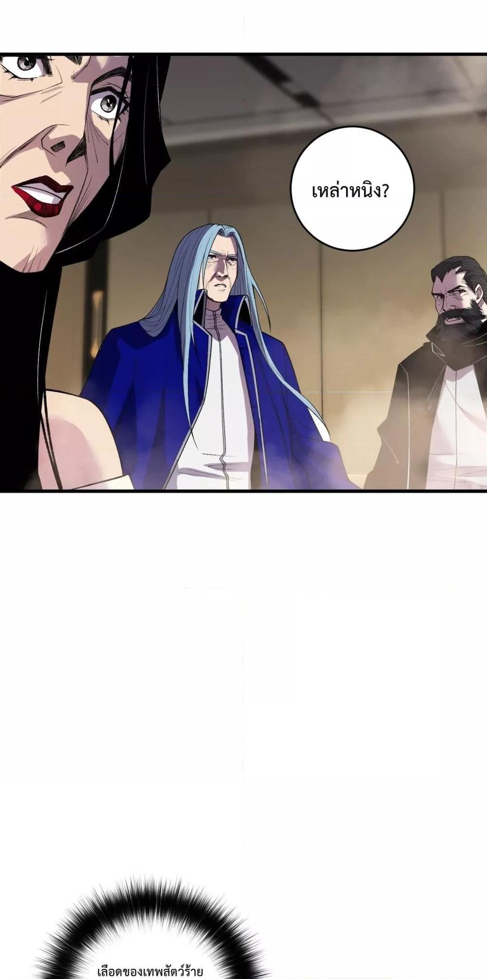 Disastrous Necromancer ราชันนักอัญเชิญวิญญาณ ตอนที่ 187 page 2