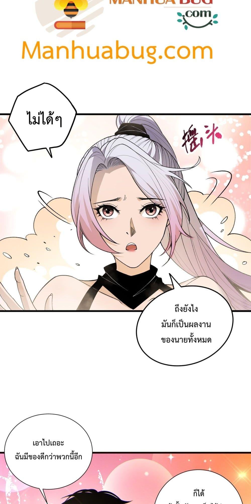 Disastrous Necromancer ราชันนักอัญเชิญวิญญาณ ตอนที่ 187 page 5