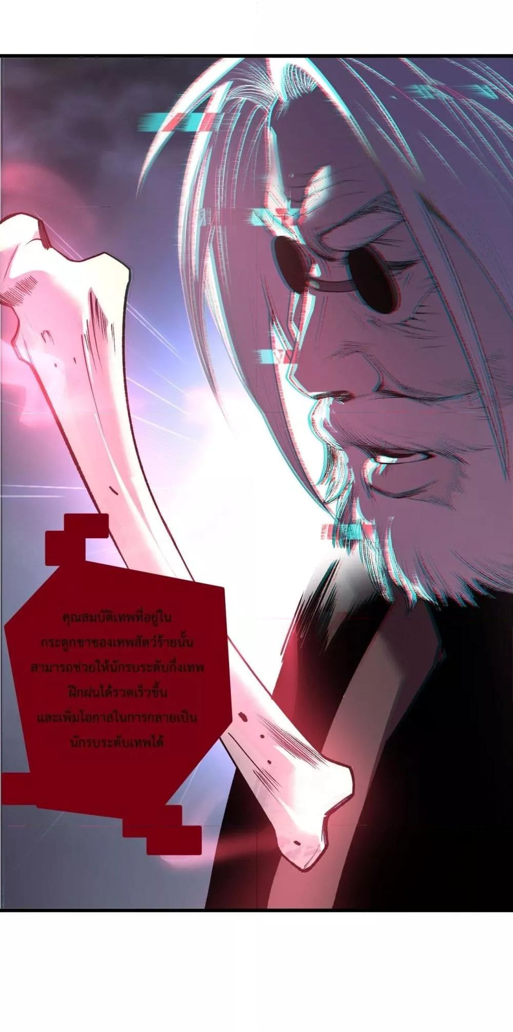 Disastrous Necromancer ราชันนักอัญเชิญวิญญาณ ตอนที่ 187 page 11