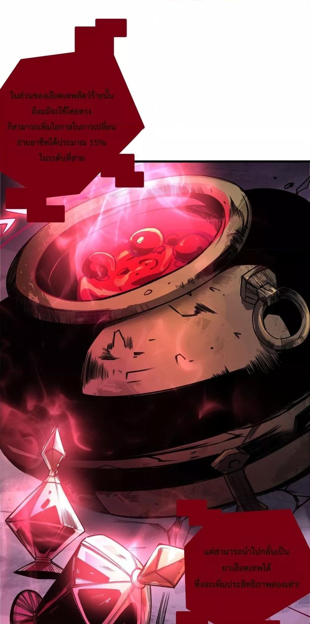 Disastrous Necromancer ราชันนักอัญเชิญวิญญาณ ตอนที่ 187 page 12