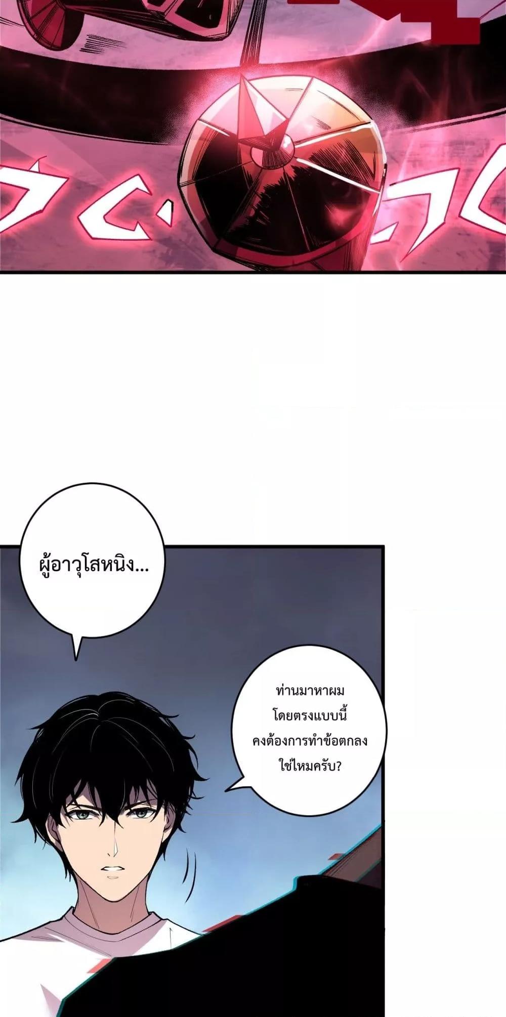 Disastrous Necromancer ราชันนักอัญเชิญวิญญาณ ตอนที่ 187 page 13