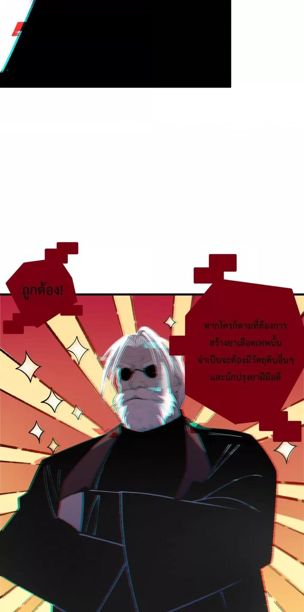 Disastrous Necromancer ราชันนักอัญเชิญวิญญาณ ตอนที่ 187 page 14